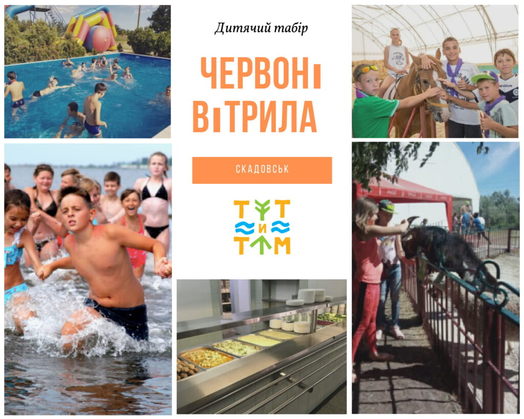 Детский лагерь Алые паруса
